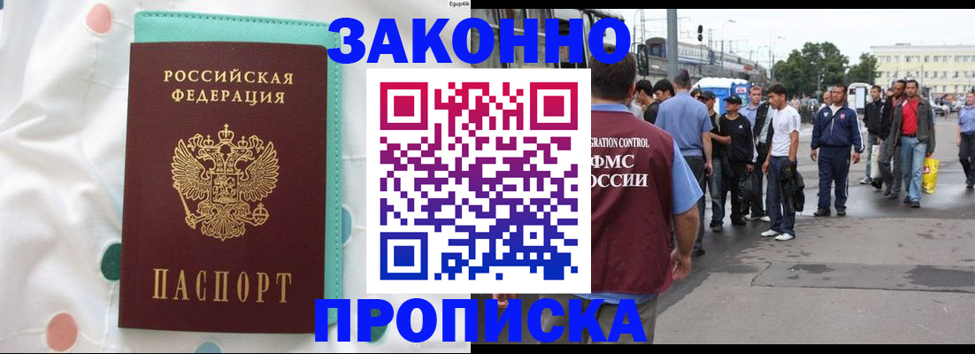 прописка 2025 в Чусовом