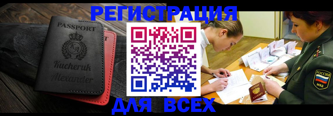 прописка для работы в Чусовом