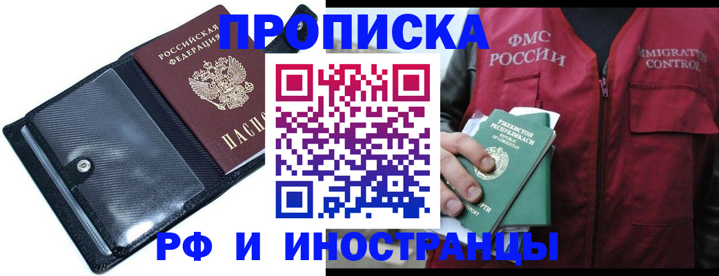 прописка штамп в Чусовом