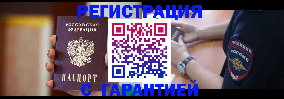прописка в квартире в Чусовом