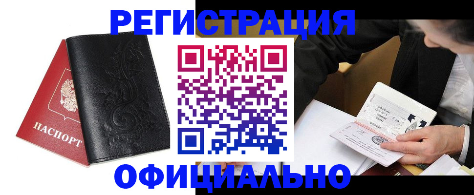 временная регистрация 2025 в Чусовом